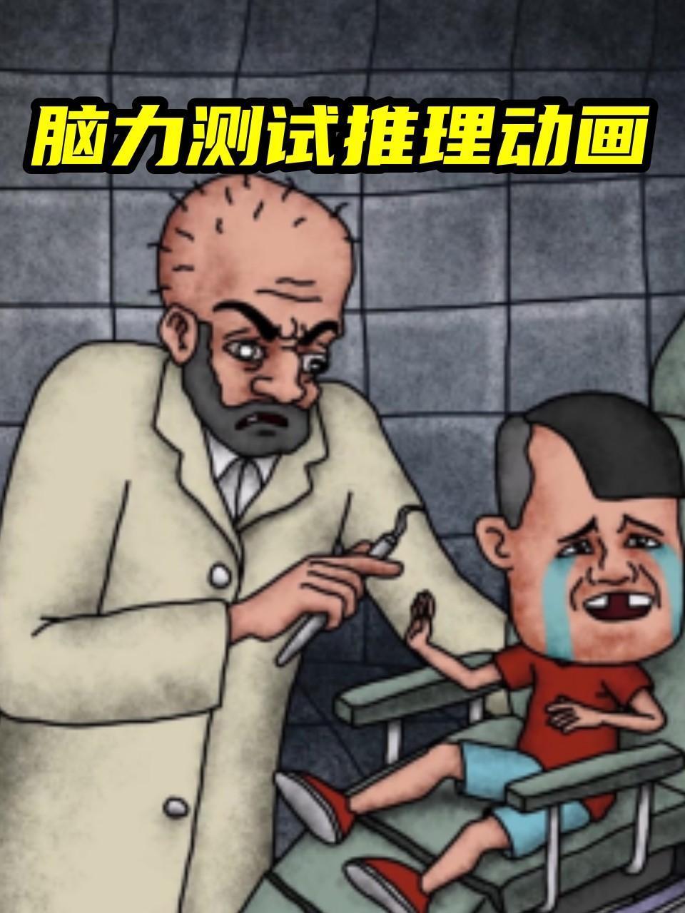 脑力测试推理动画